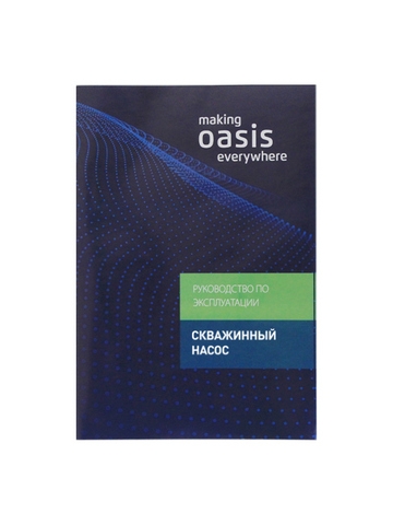 ���������� ������ making OASIS everywhere SNR 50/140